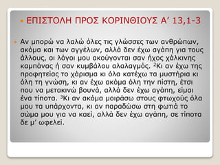 Απόστολος Παύλος.pptx