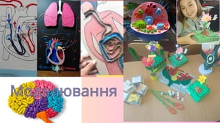 Моделювання
Моделювання
 