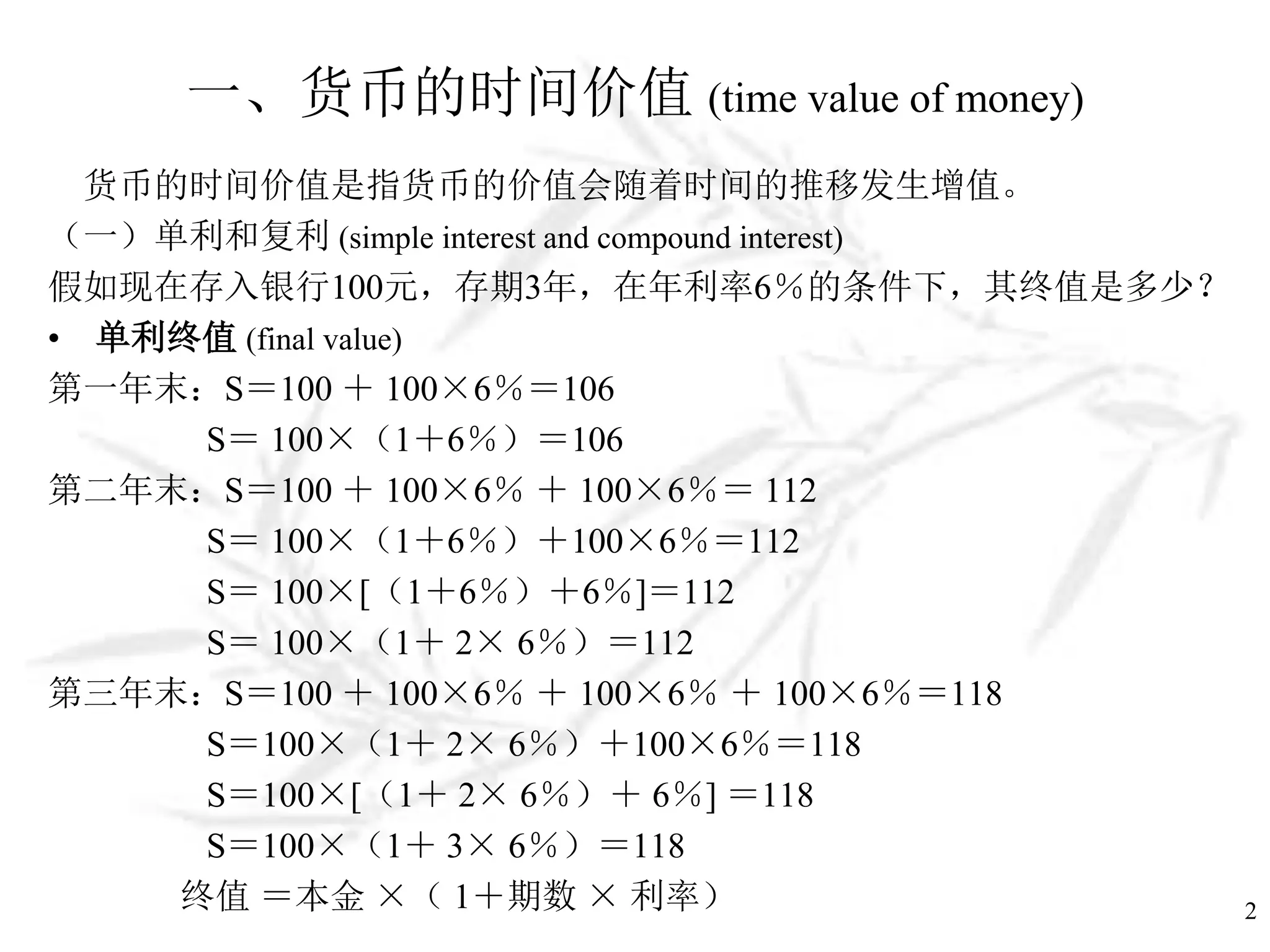 第八讲长期负债.ppt