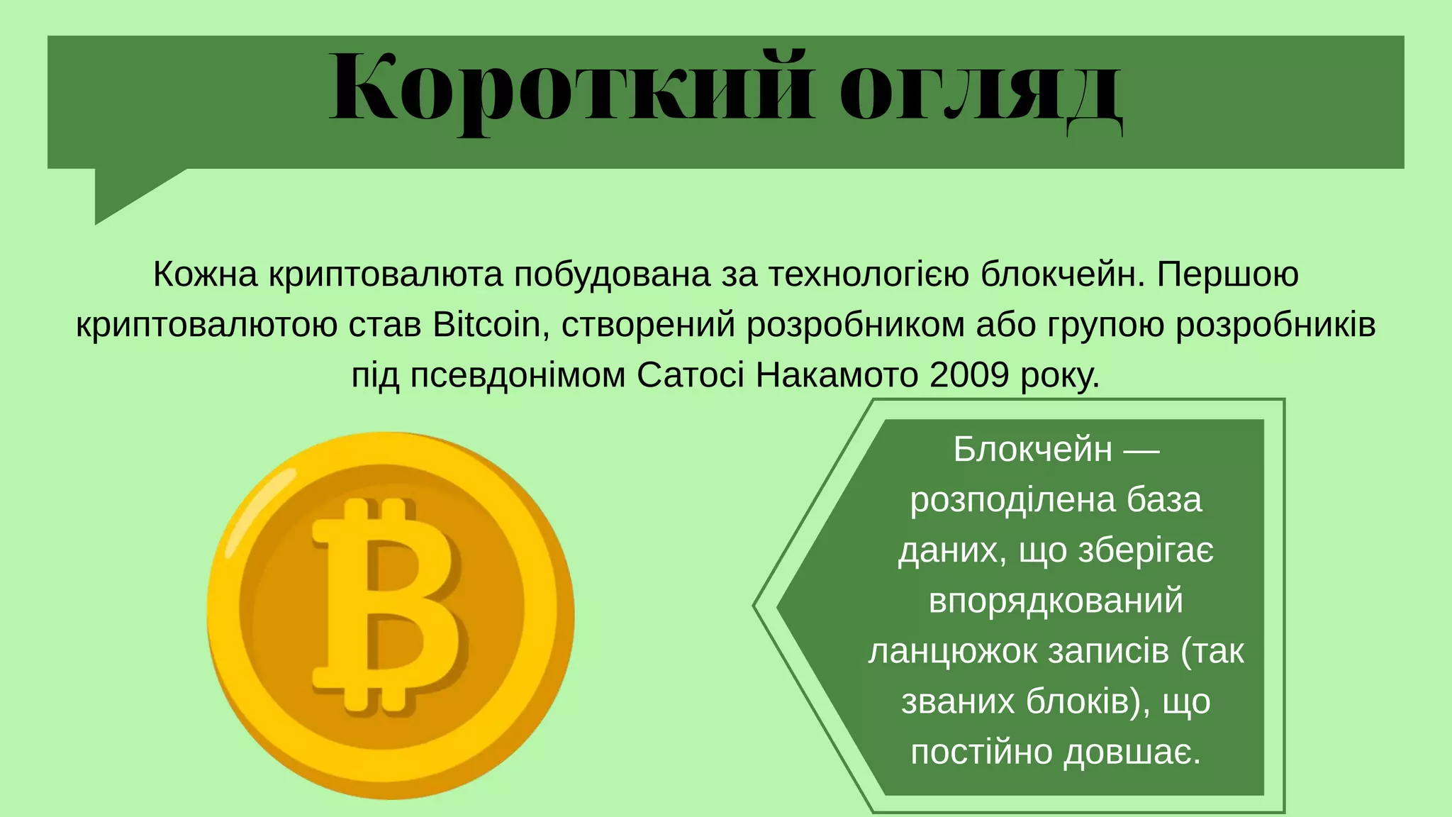 Криптографія у криптовалюті.pptx
