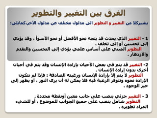 التغيير-عاطف.pptx