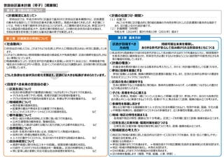 世田谷区基本計画（骨子）【概要版】.pdf
