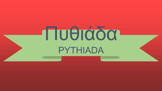 Πυθιάδα
PYTHIADA
 