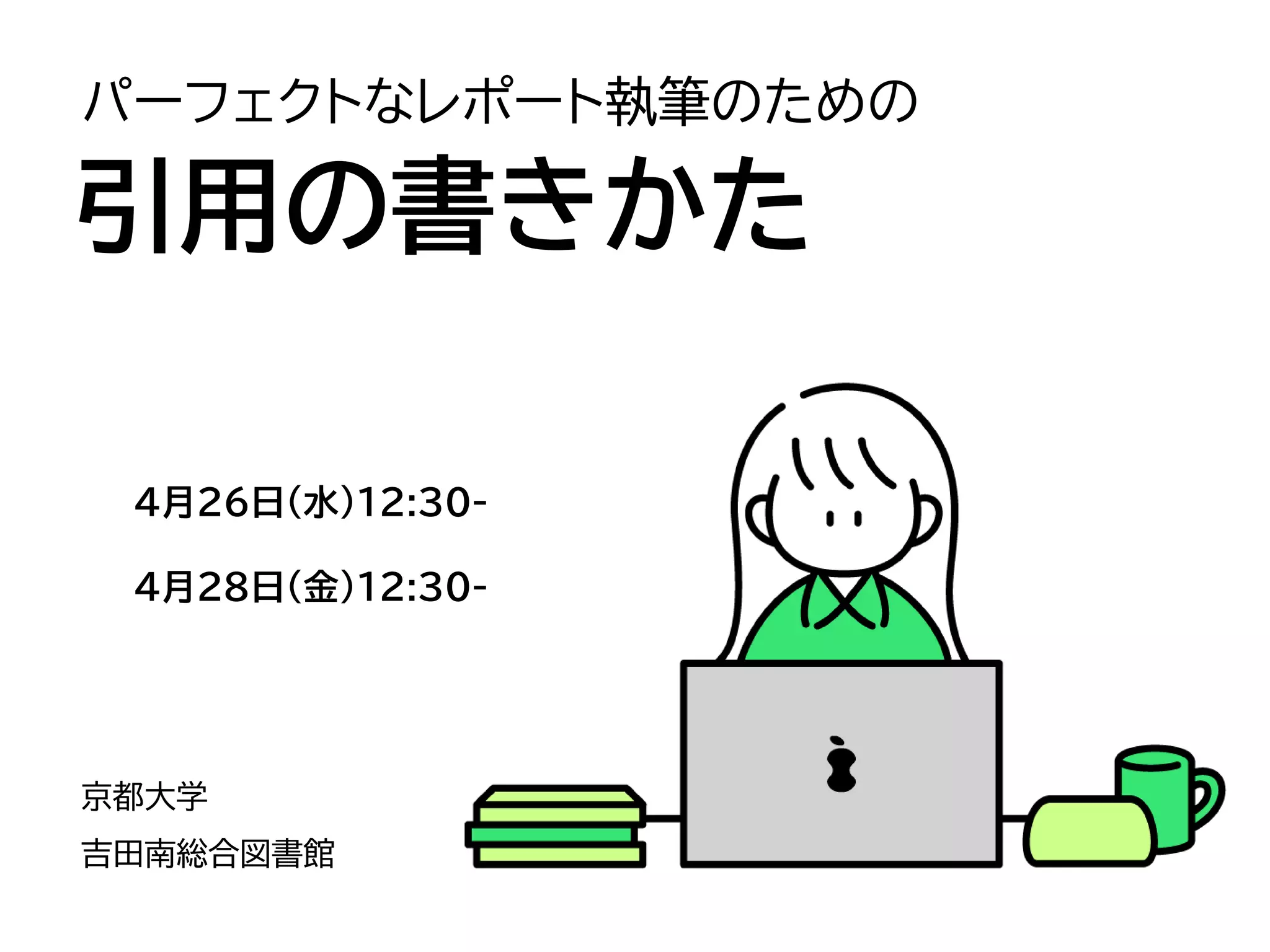 2023パーフェクトなレポート執筆のための引用の書きかた | PDF