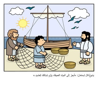 َ
‫ان‬َ
‫ع‬ْ
‫م‬ ِ
‫س‬ِ
‫ل‬ َ
‫ال‬َ
‫ق‬ ُ
‫ع‬
‫و‬ ُ
‫س‬َ
‫ي‬
:
«
َّ
‫لص‬ِ
‫ل‬ َ
‫ك‬َ
‫اك‬َ
‫ب‬ ِ
‫ش‬ ِ
‫م‬ْ
‫ار‬َ
‫و‬ ،ِ
‫ة‬َ
‫يق‬ِ
‫م‬َ
‫الع‬ ِ
‫اه‬َ
‫ي‬ِ
‫الم‬ ‫ى‬َ
‫ل‬‫إ‬ ْ
‫ر‬ِ
‫أبح‬
ِ
‫يد‬
.
»
 