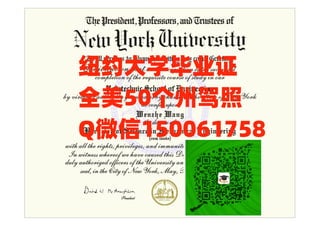 纽约大学毕业证留服认证