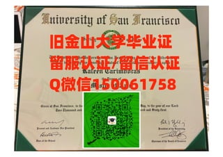 旧金山大学真实可查学历认证毕业证办理