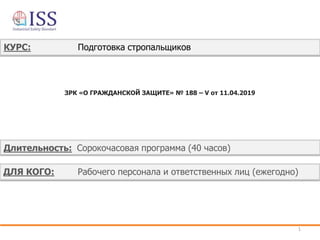 Курс Стропальщики Основной.Pptx