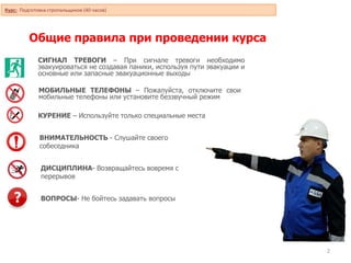 Курс Стропальщики Основной.Pptx