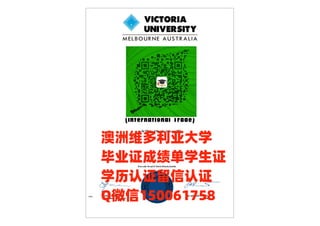 购买澳洲维多利亚大学Victoria毕业证