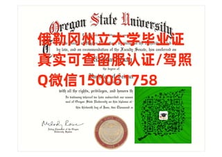 俄勒冈州立大学美国学历认证驾驶证办理