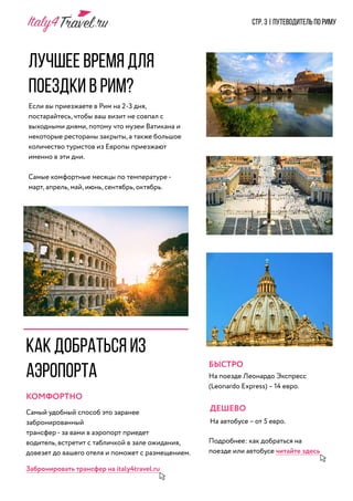 Путеводитель По Риму.Pdf
