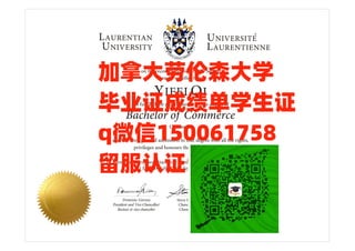 购买学校原版学位证#劳瑞尔大学毕业证