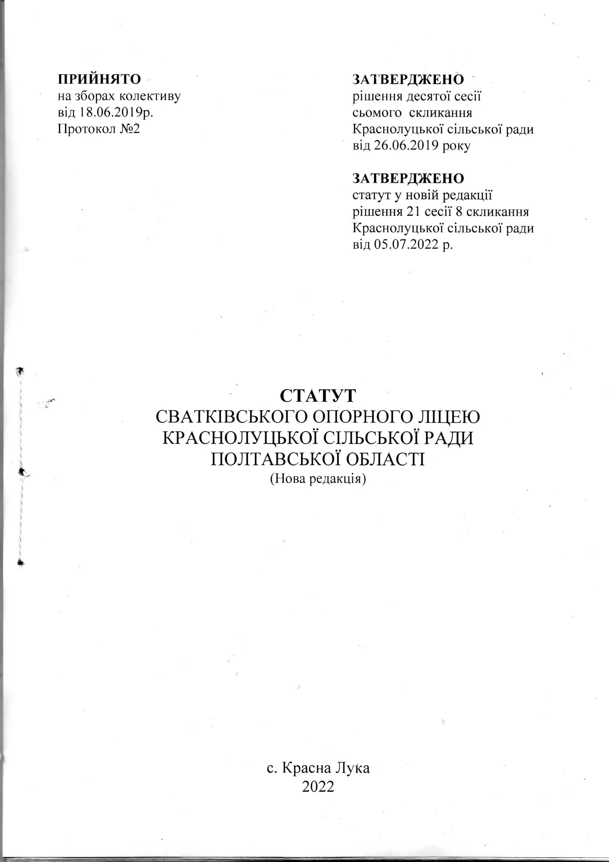 Статут.pdf