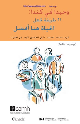 (Arabic Language)
http://www.arabhijra.com ‫ھﺟرة‬ ‫ﻋرب‬
 