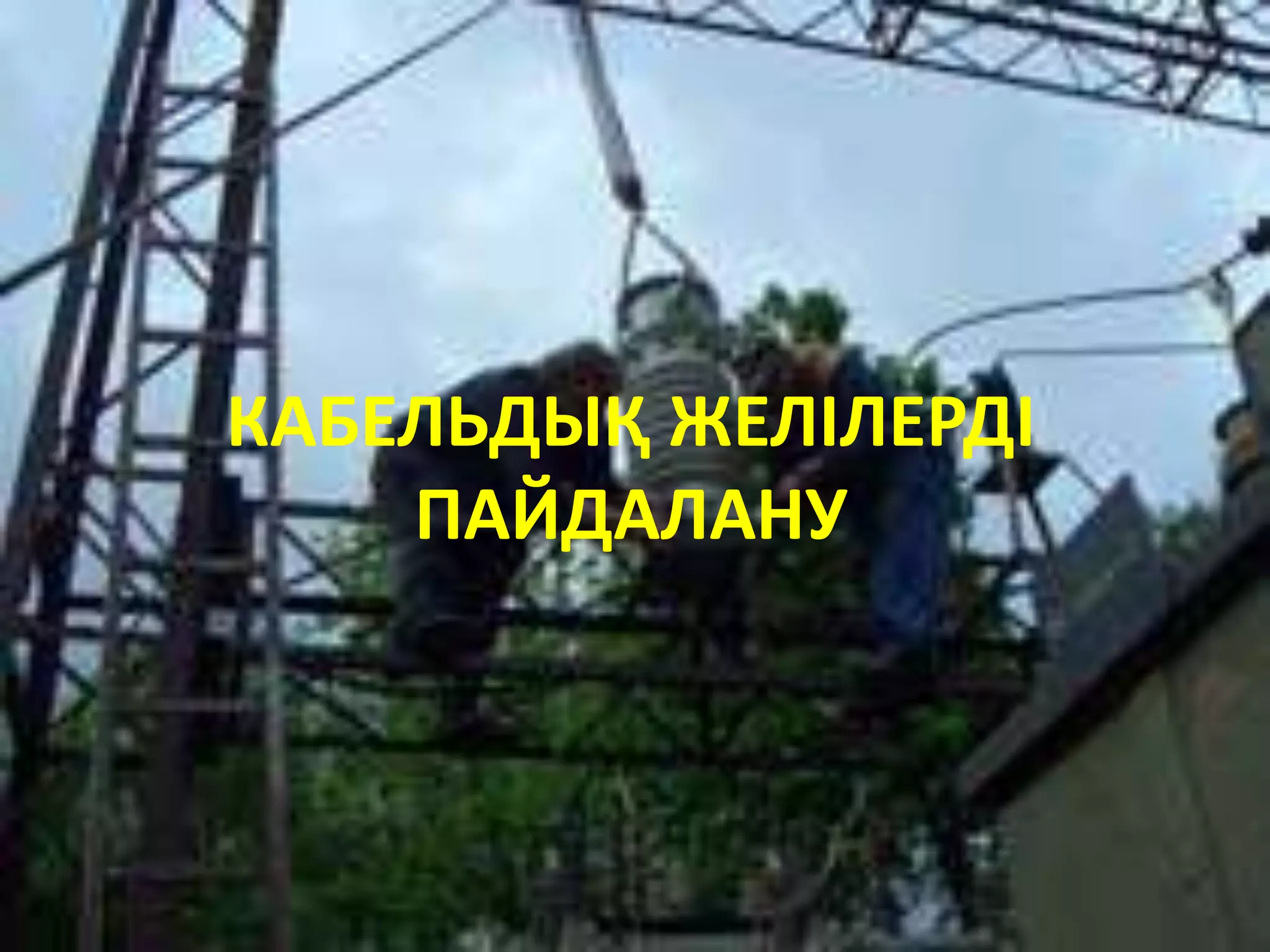 Желідегі монтаждау әйелінің трафикін көреді.