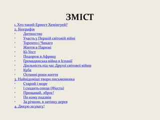 Ернест Хемінгуей | PPT