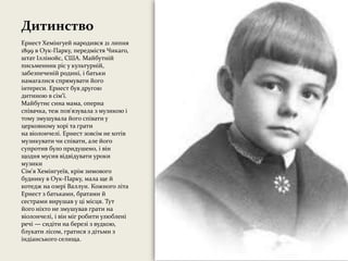Ернест Хемінгуей | PPT