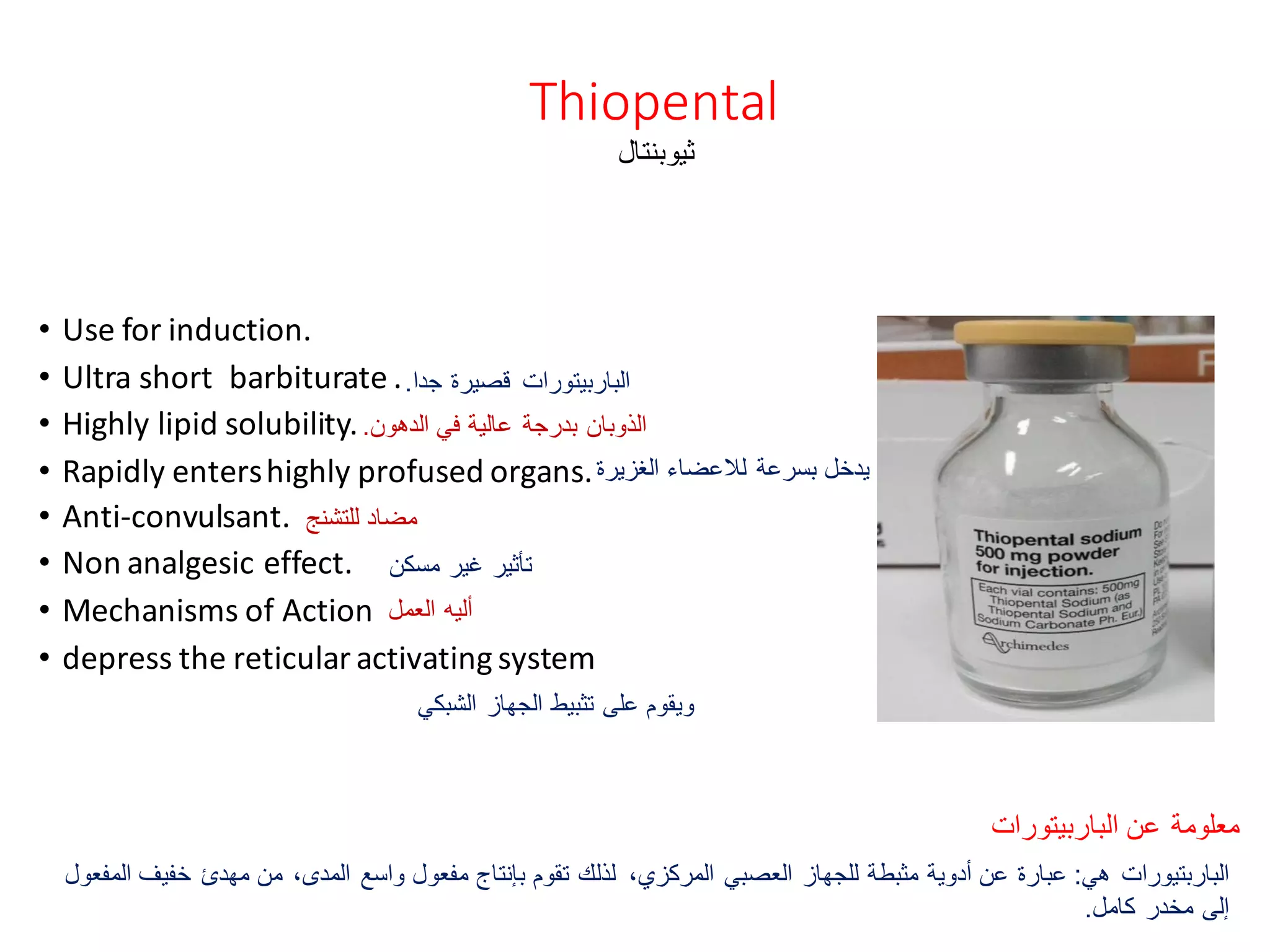 ادوية التخدير.pdf