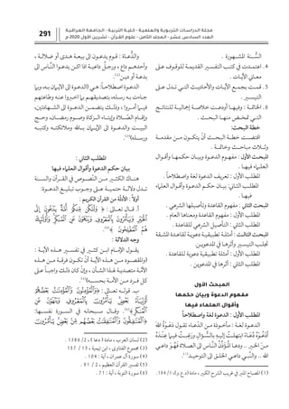 قاعدة المشقة تجلب التيسير وأثرها في المدعوين.pdf