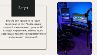 Інформаційні технології.pptx