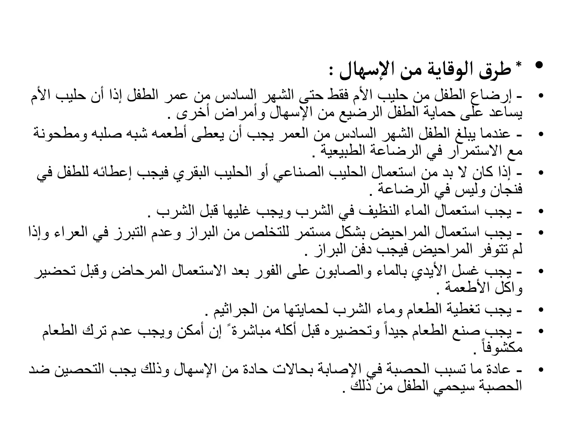 الاسهالات.pptx