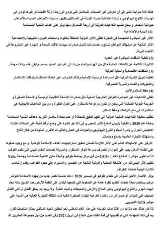 كتاب قصاصات في التنمية المستدامة.pdf