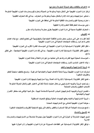 كتاب قصاصات في التنمية المستدامة.pdf