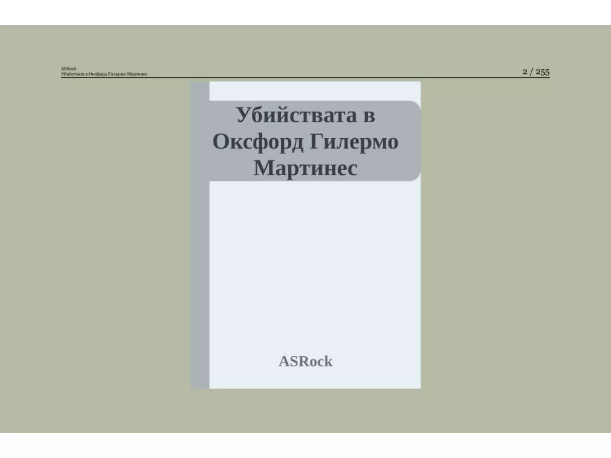 Убийствата в Оксфорд.pptx