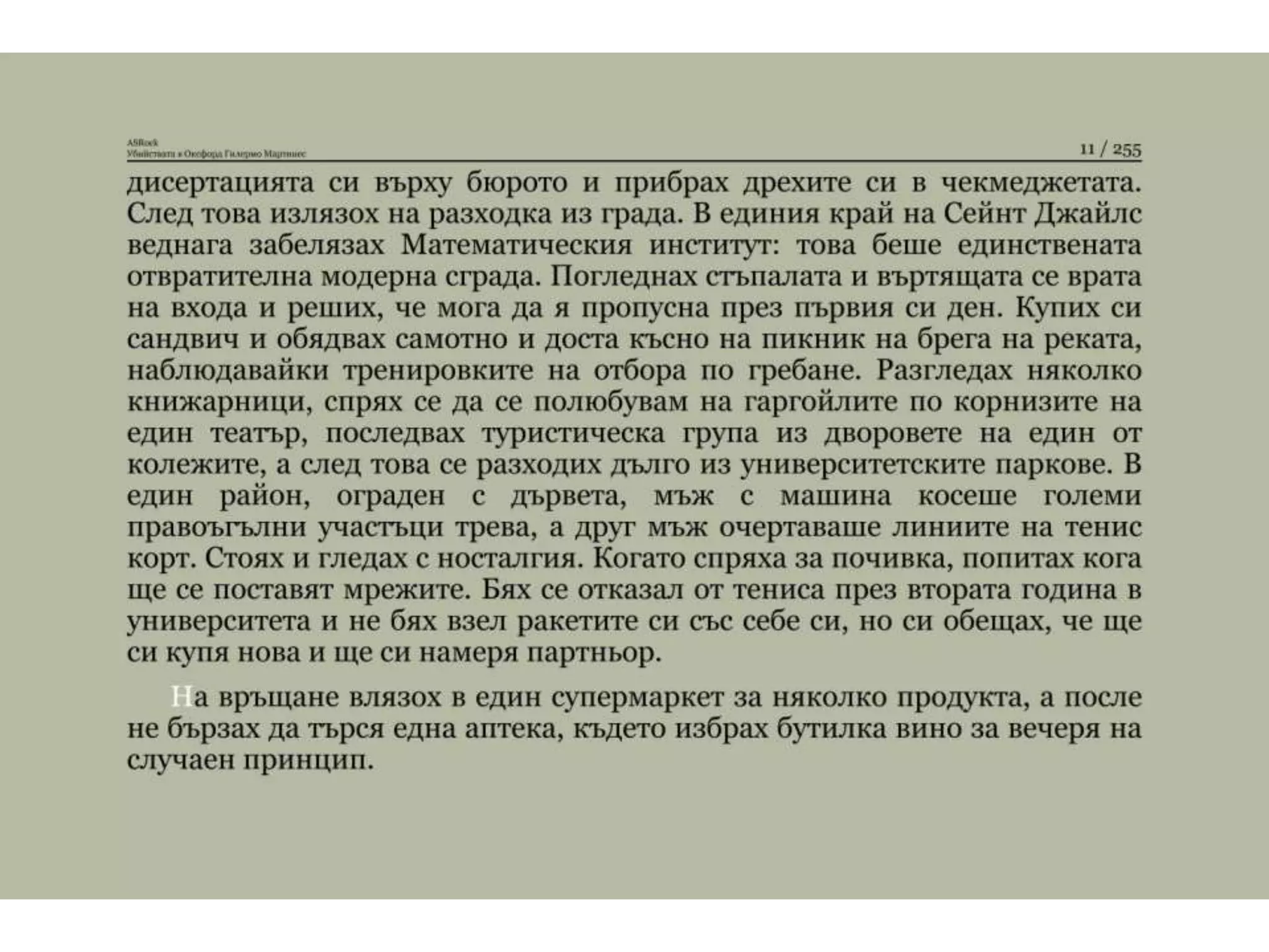 Убийствата в Оксфорд.pptx