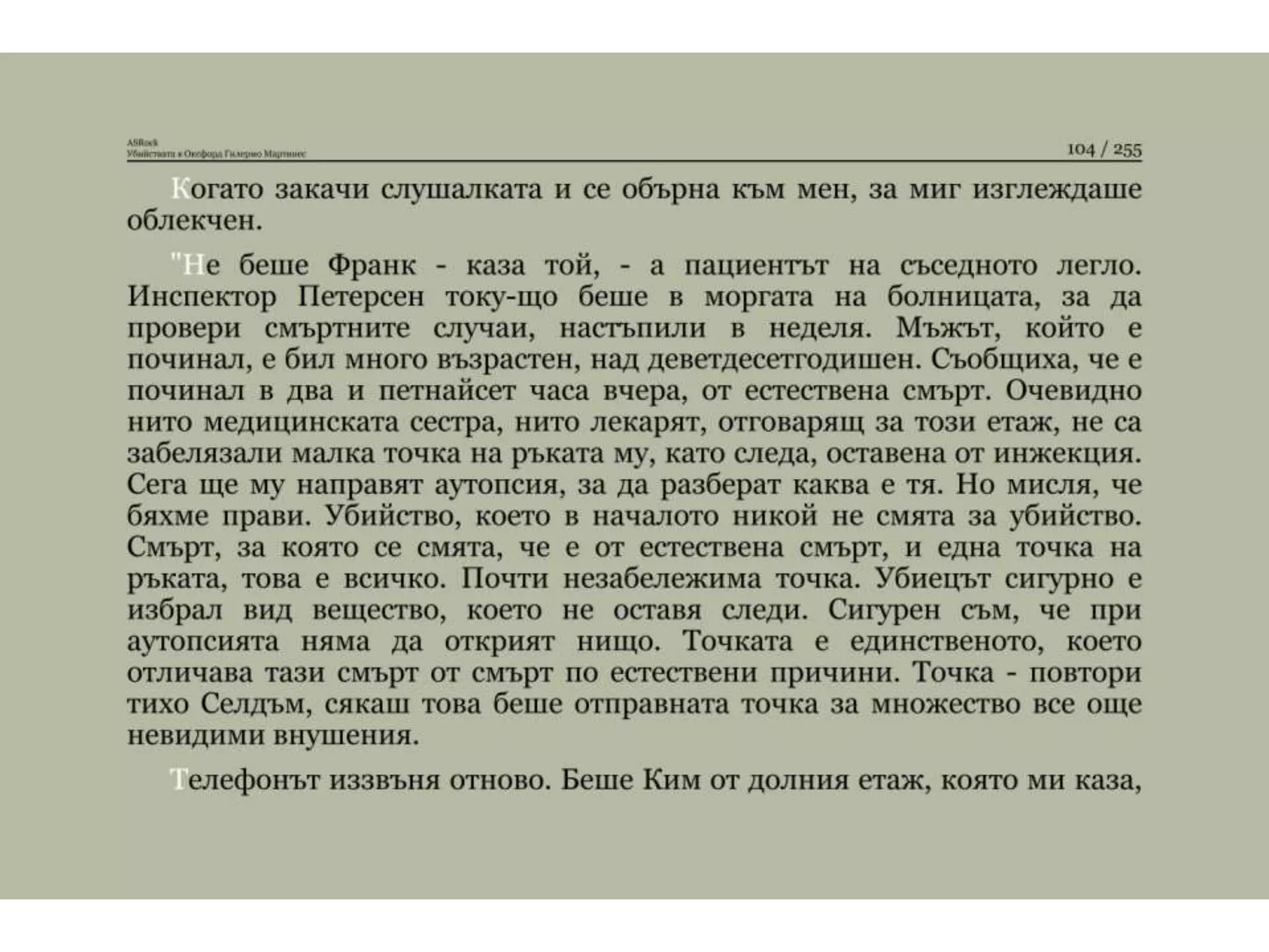 Убийствата в Оксфорд.pptx