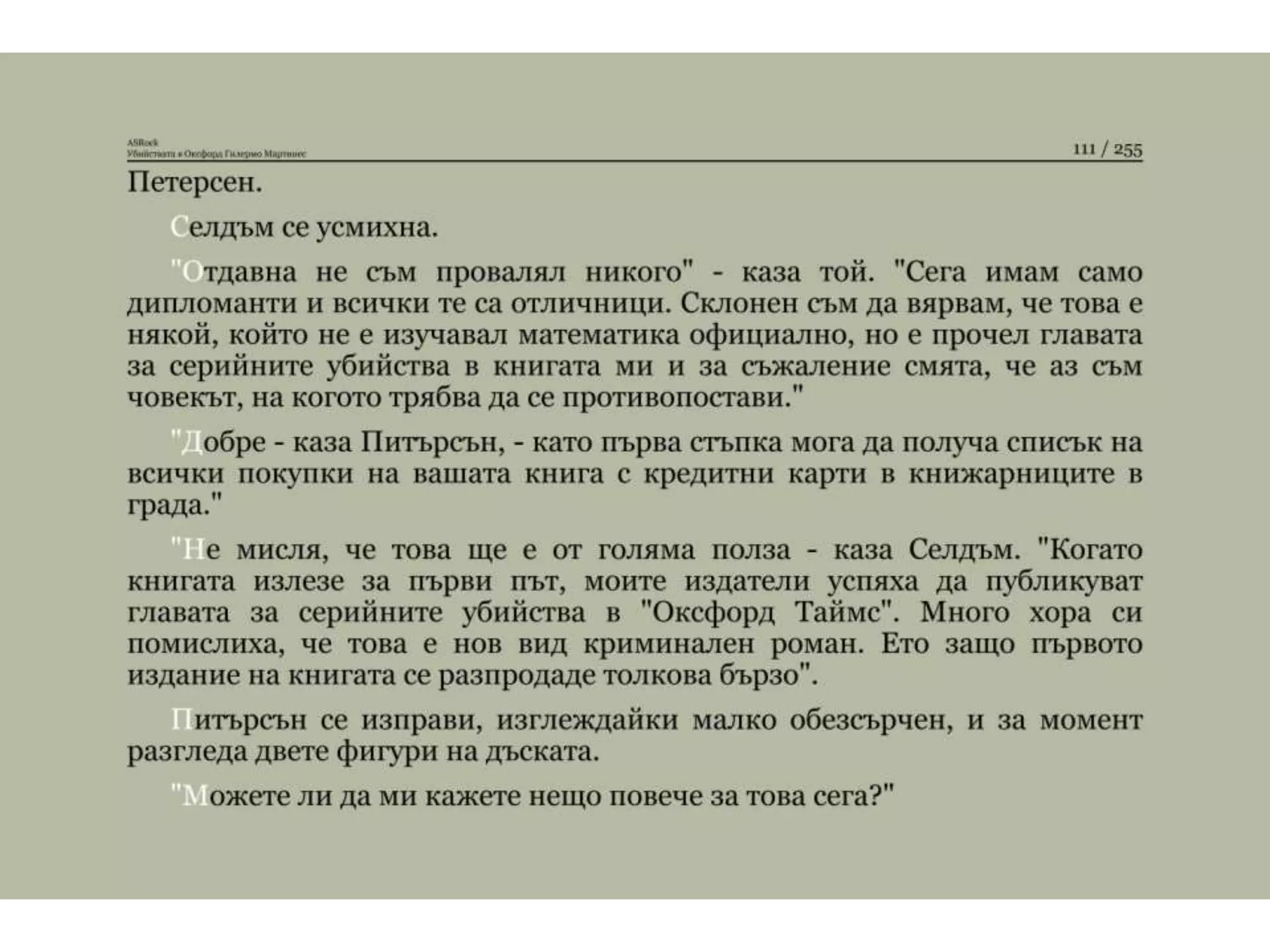 Убийствата в Оксфорд.pptx