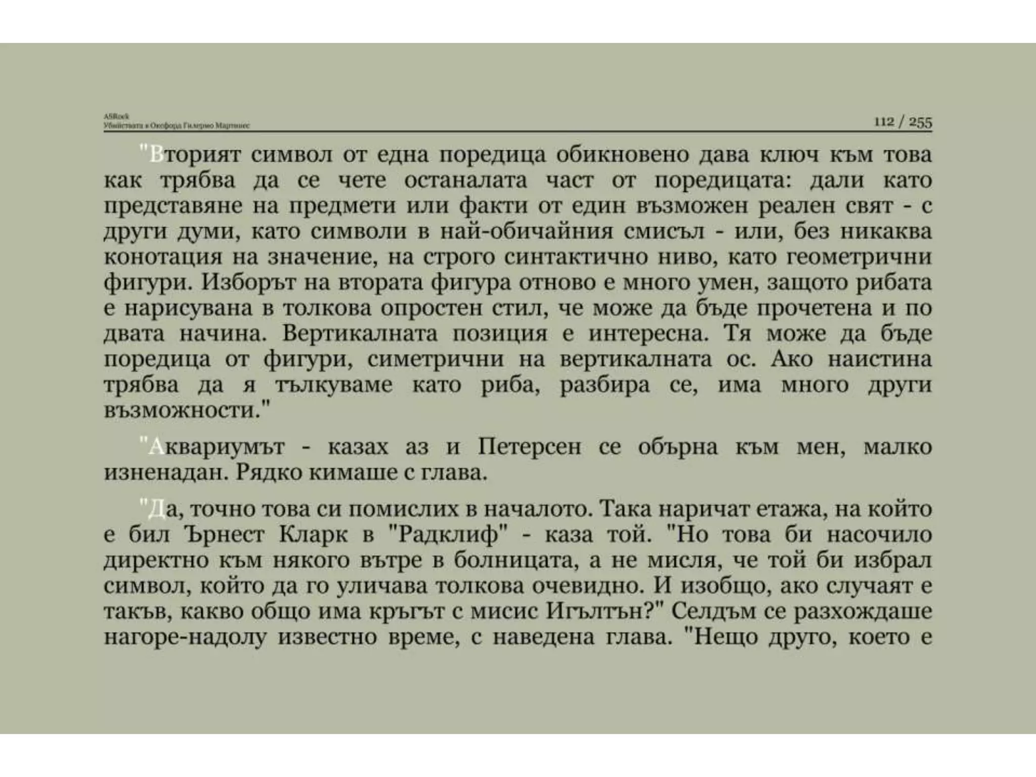 Убийствата в Оксфорд.pptx