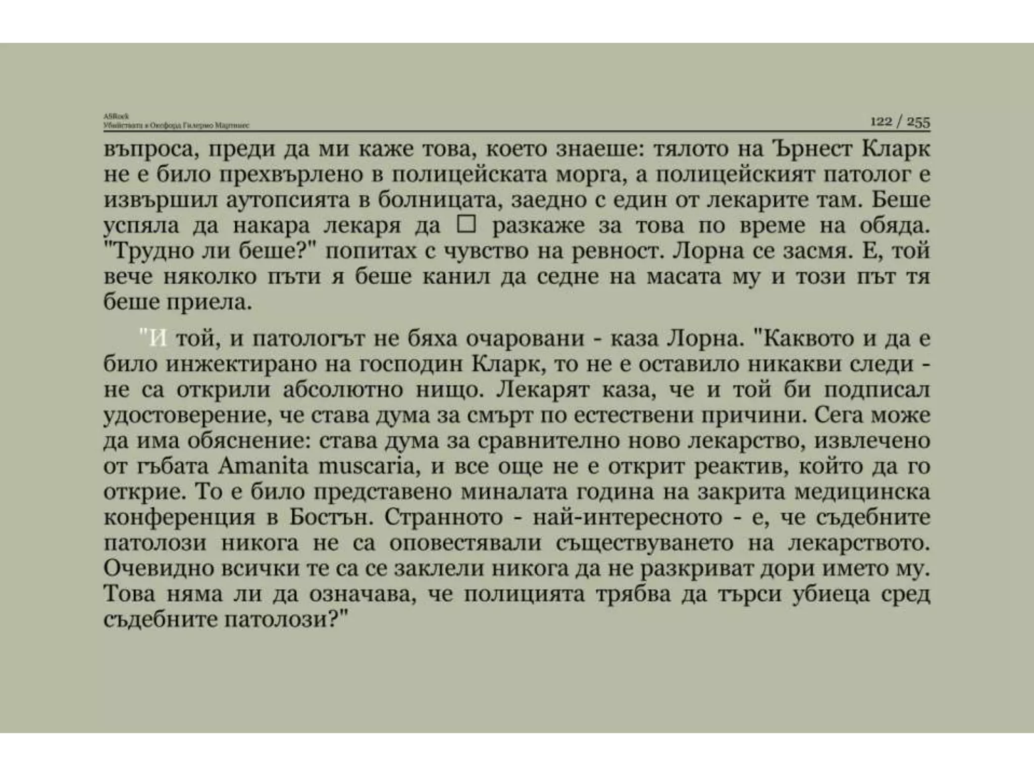 Убийствата в Оксфорд.pptx