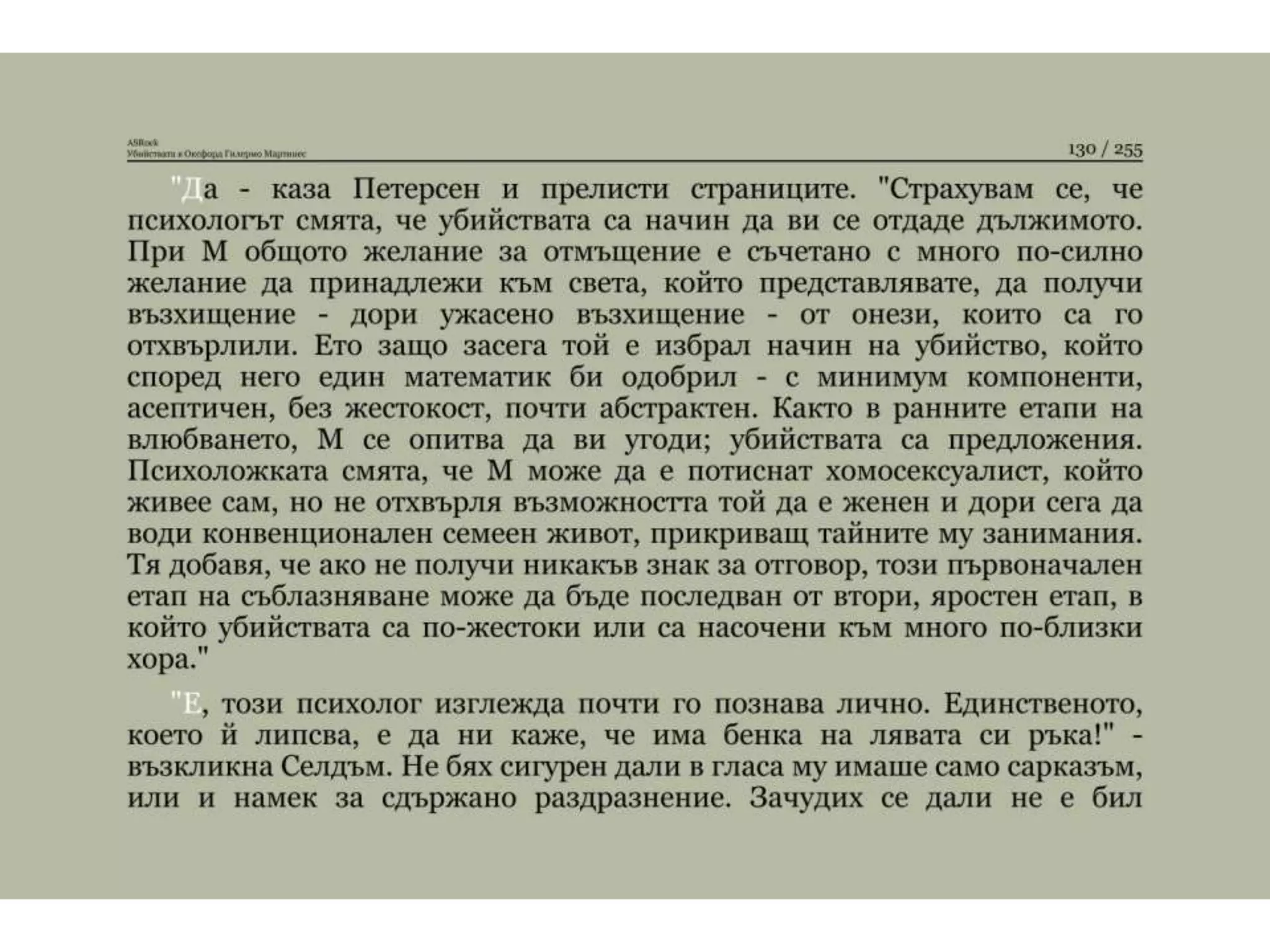 Убийствата в Оксфорд.pptx