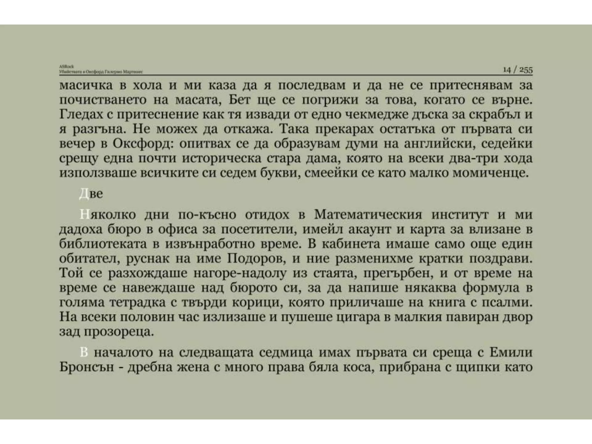 Убийствата в Оксфорд.pptx