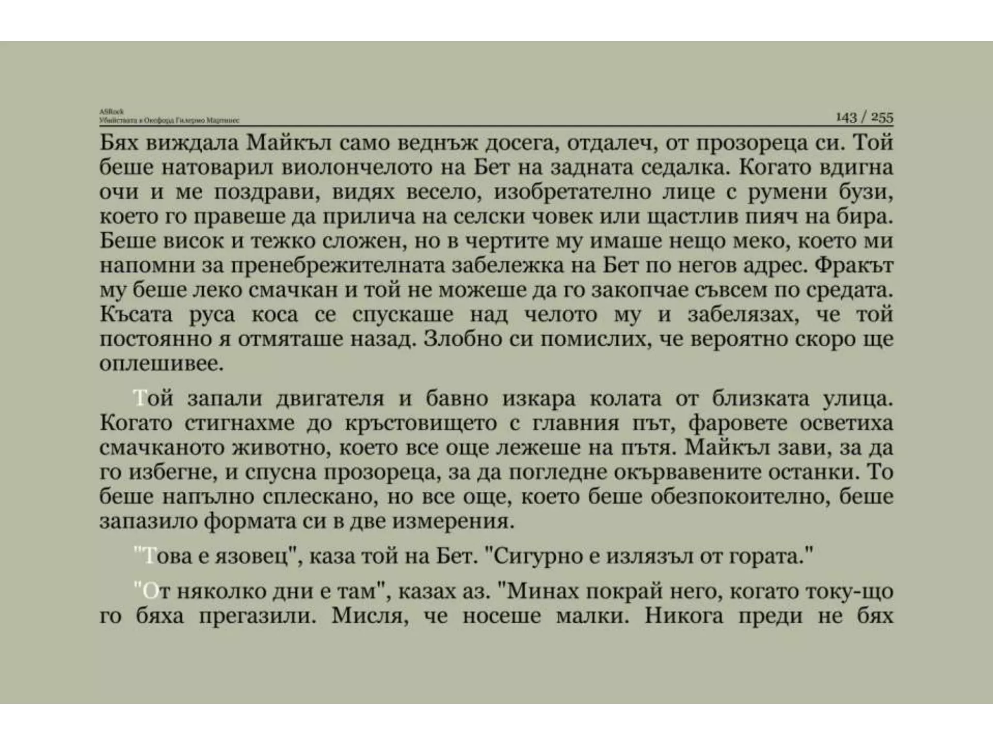 Убийствата в Оксфорд.pptx