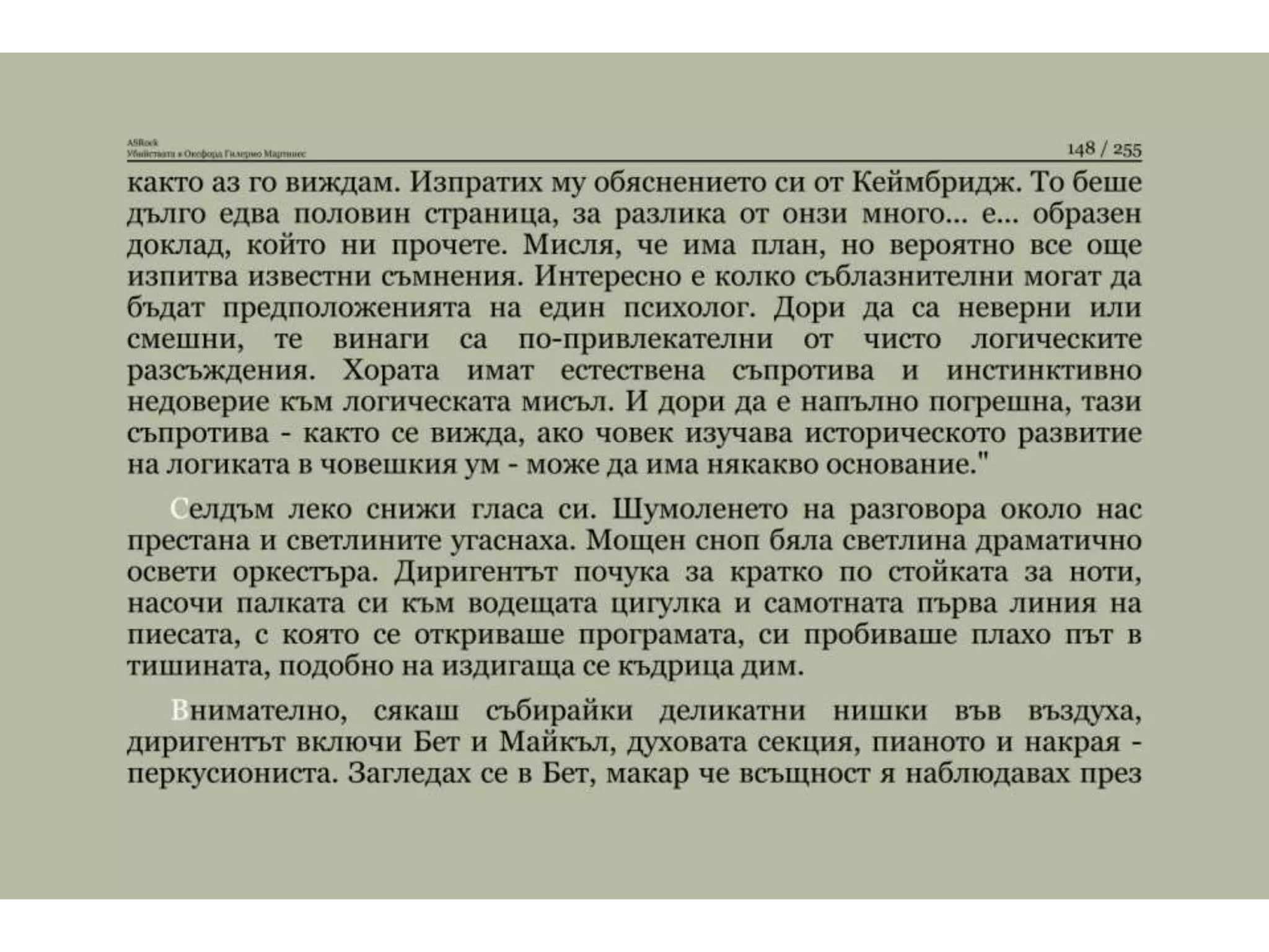 Убийствата в Оксфорд.pptx