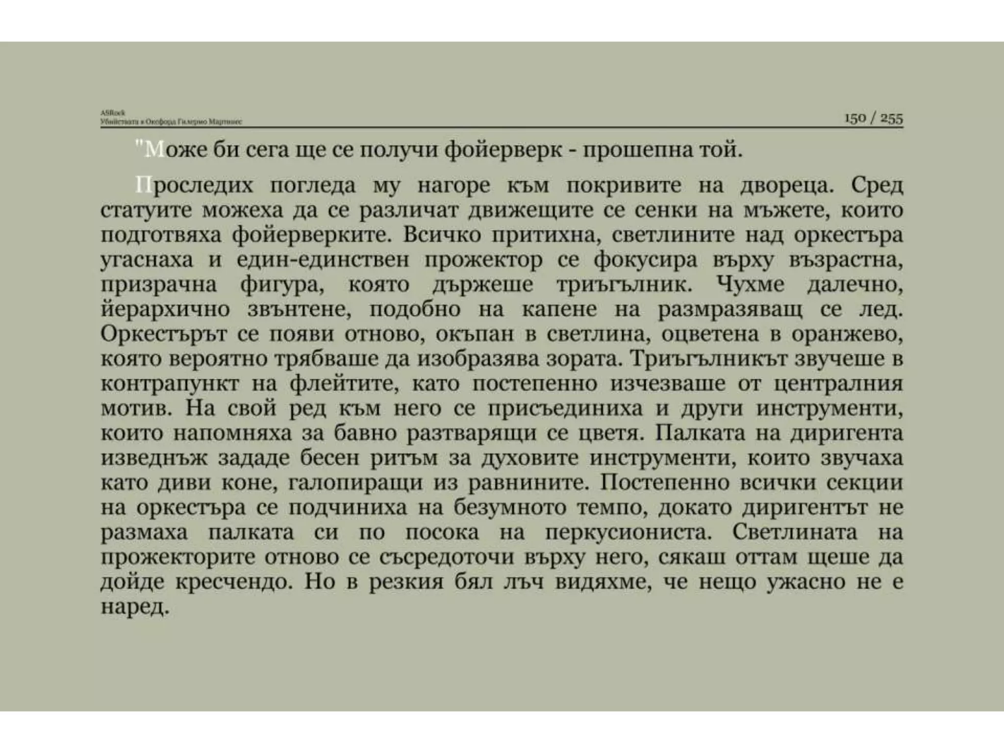 Убийствата в Оксфорд.pptx