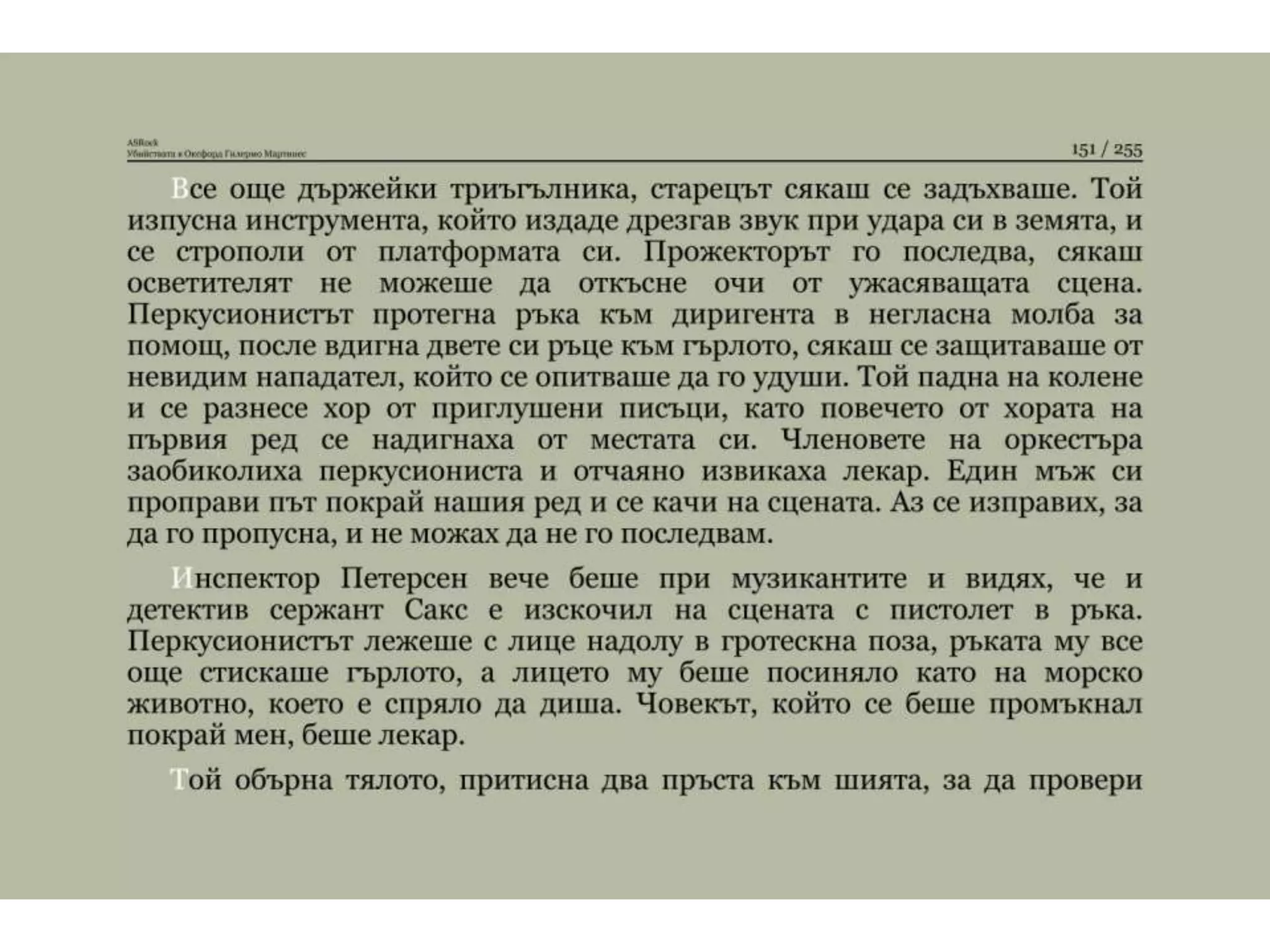 Убийствата в Оксфорд.pptx