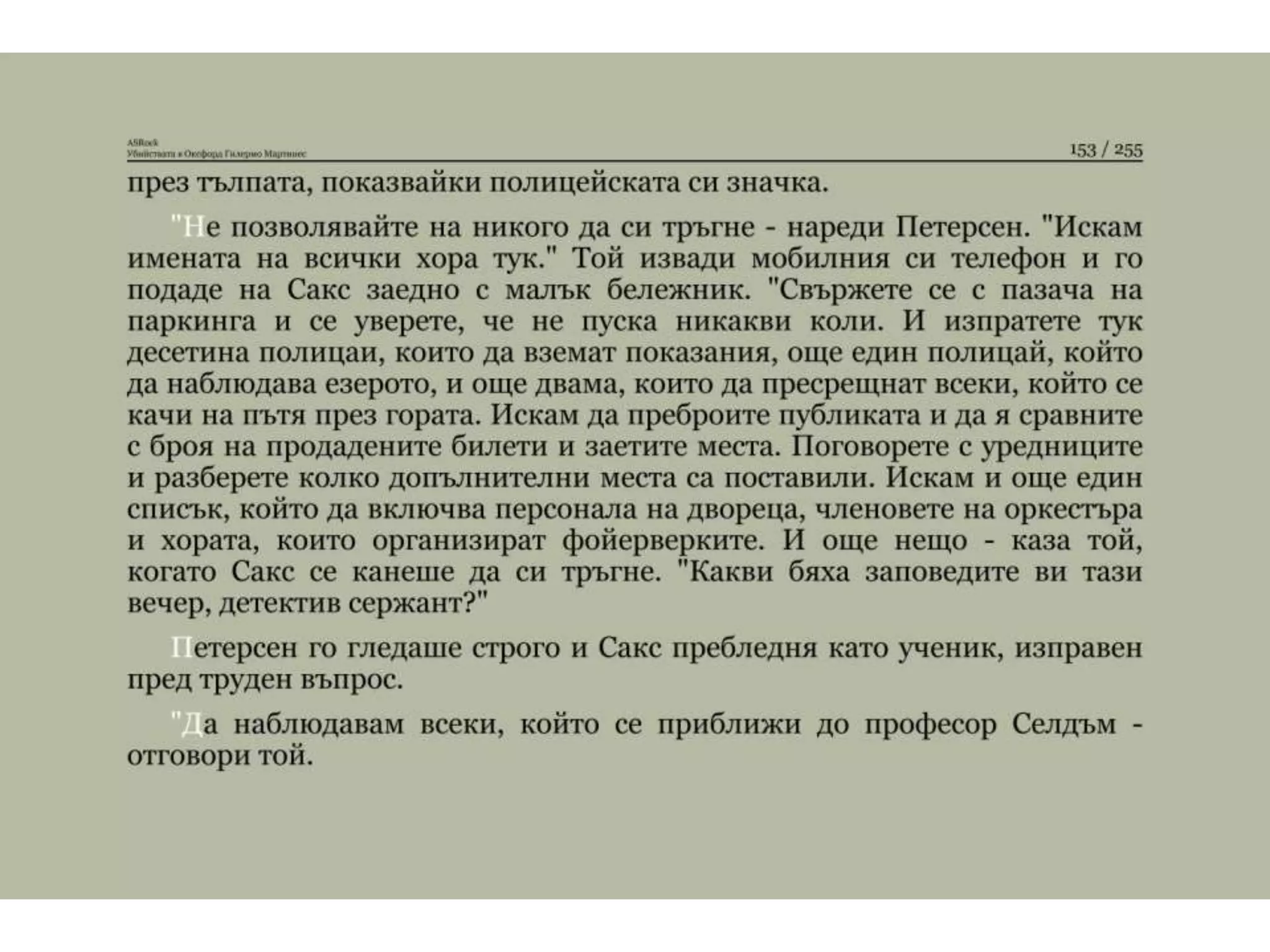 Убийствата в Оксфорд.pptx