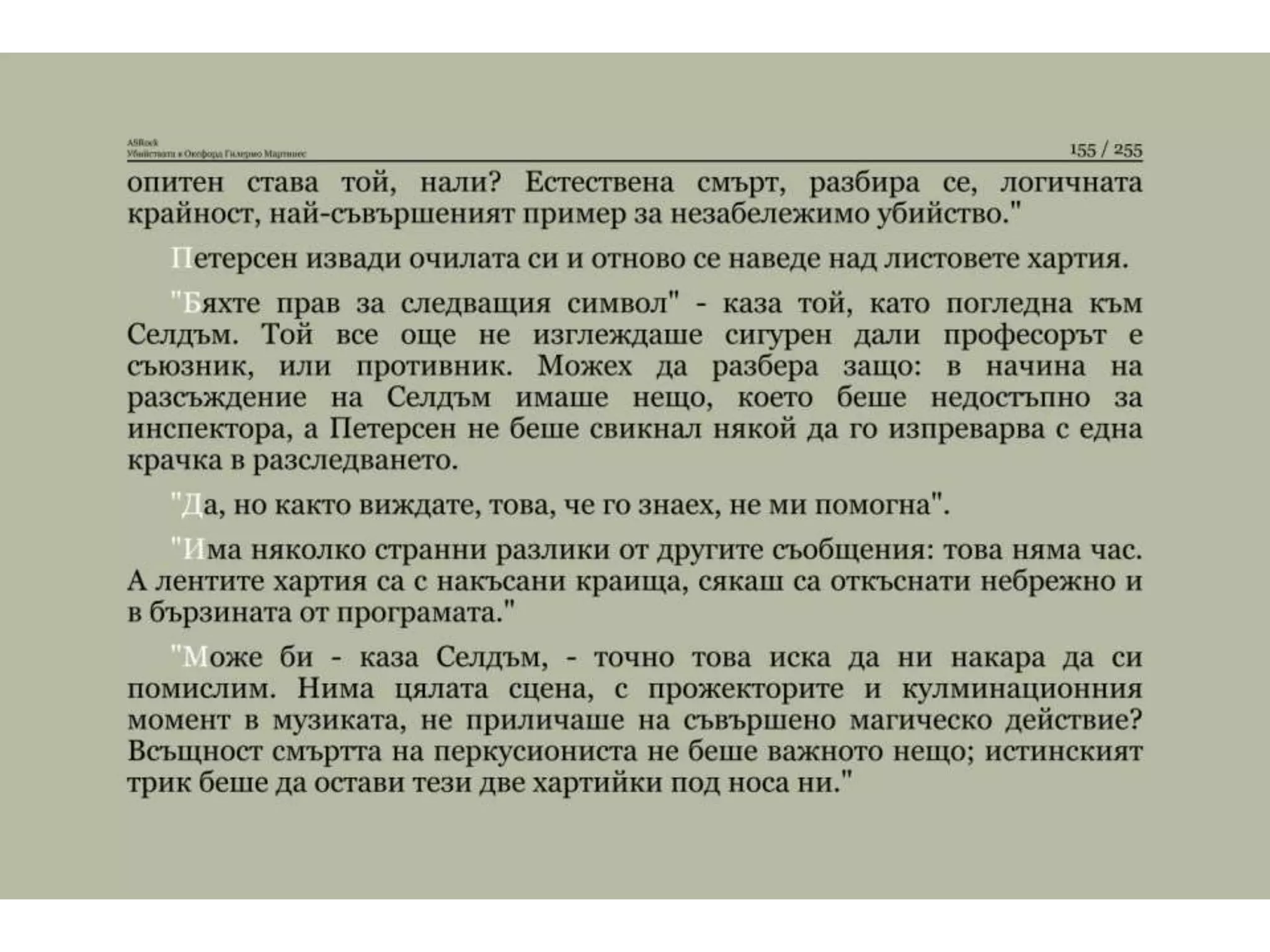 Убийствата в Оксфорд.pptx