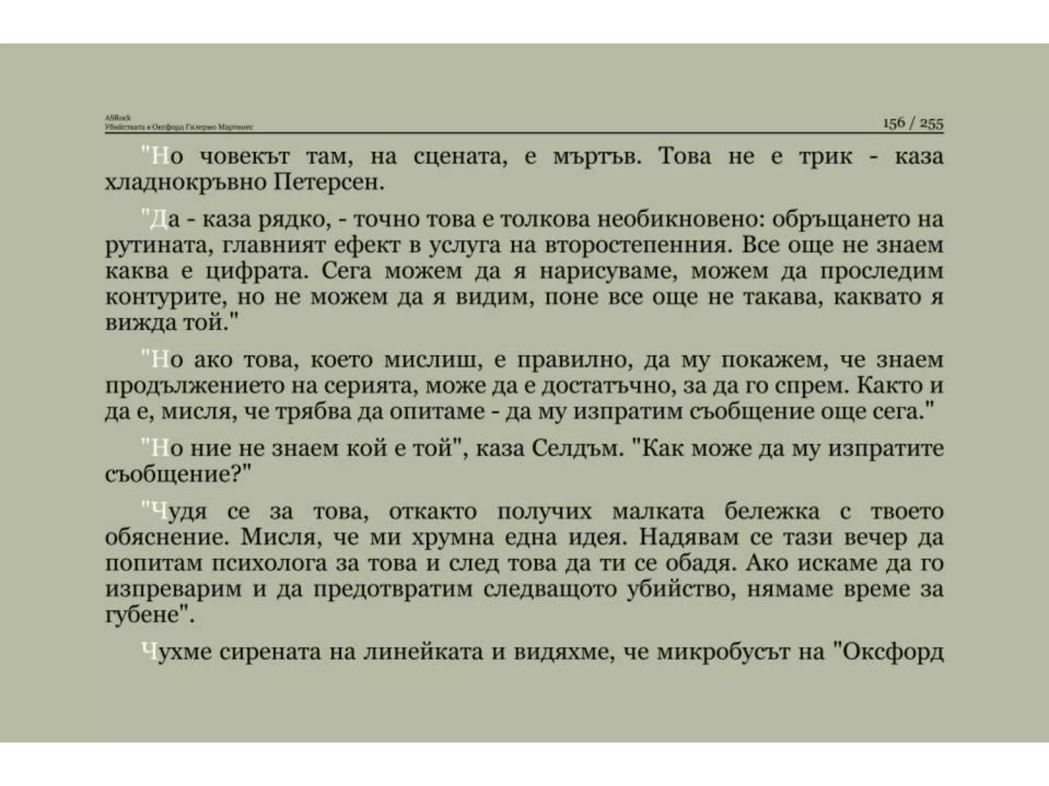 Убийствата в Оксфорд.pptx