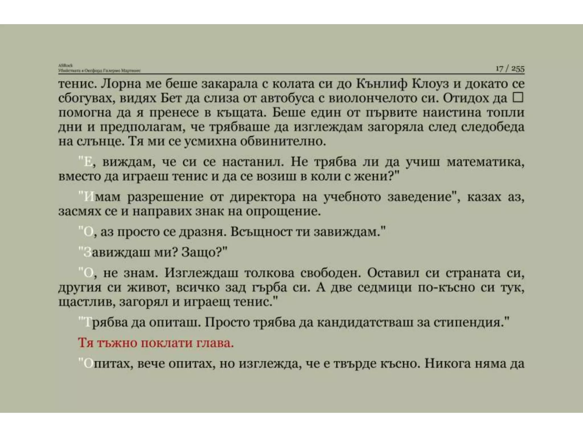 Убийствата в Оксфорд.pptx