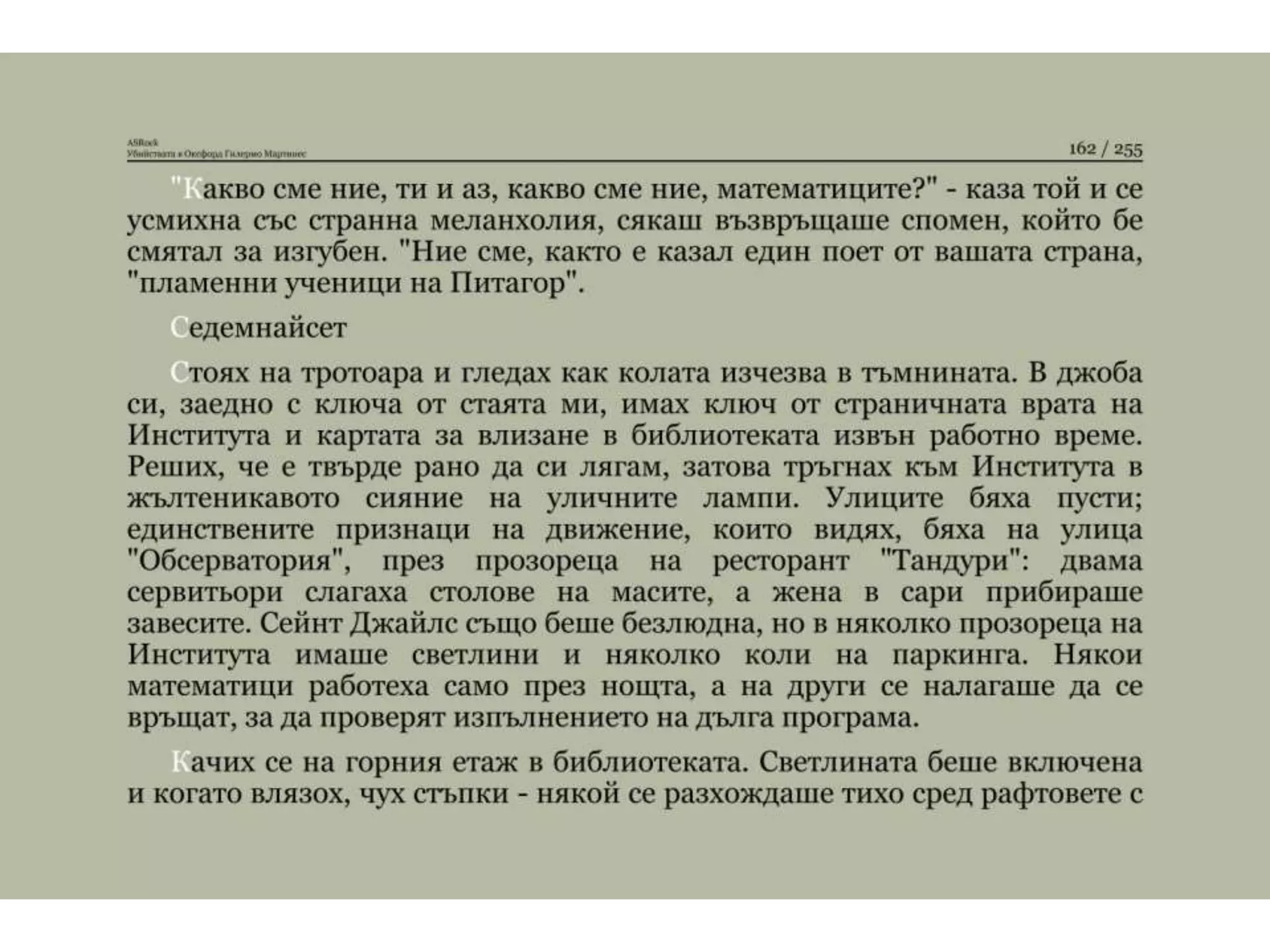 Убийствата в Оксфорд.pptx