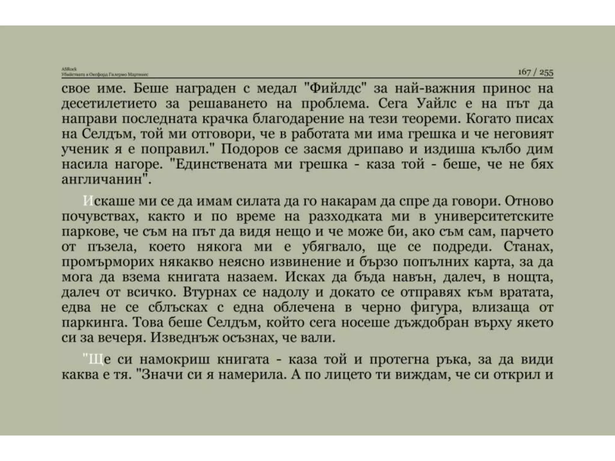 Убийствата в Оксфорд.pptx