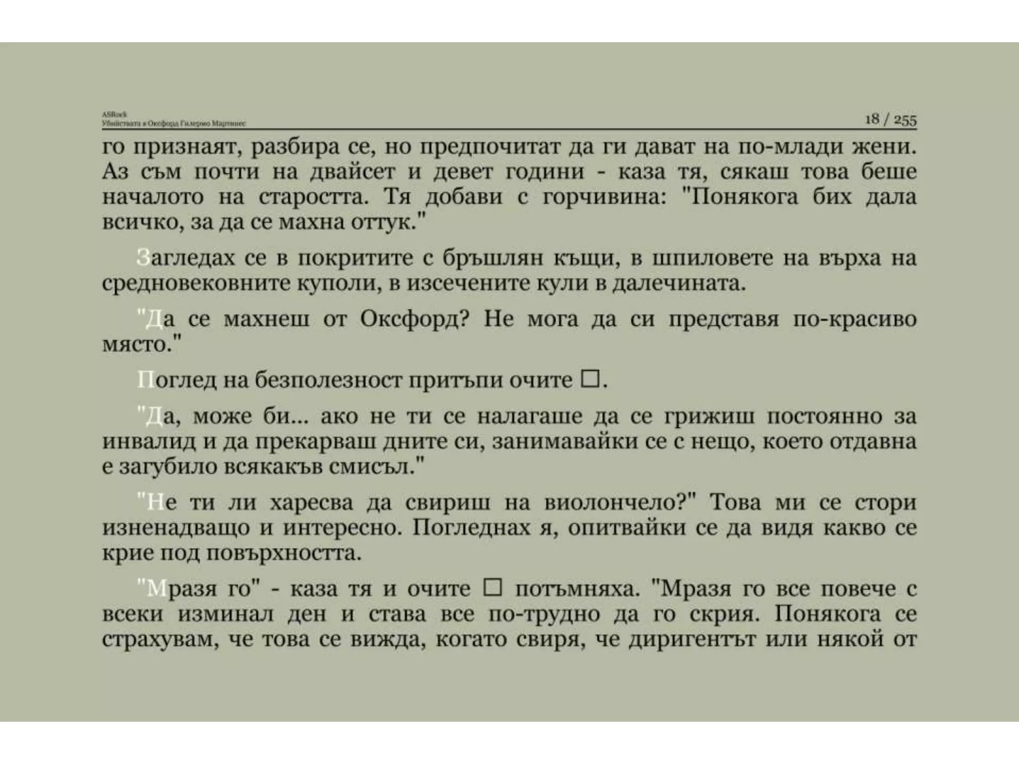 Убийствата в Оксфорд.pptx