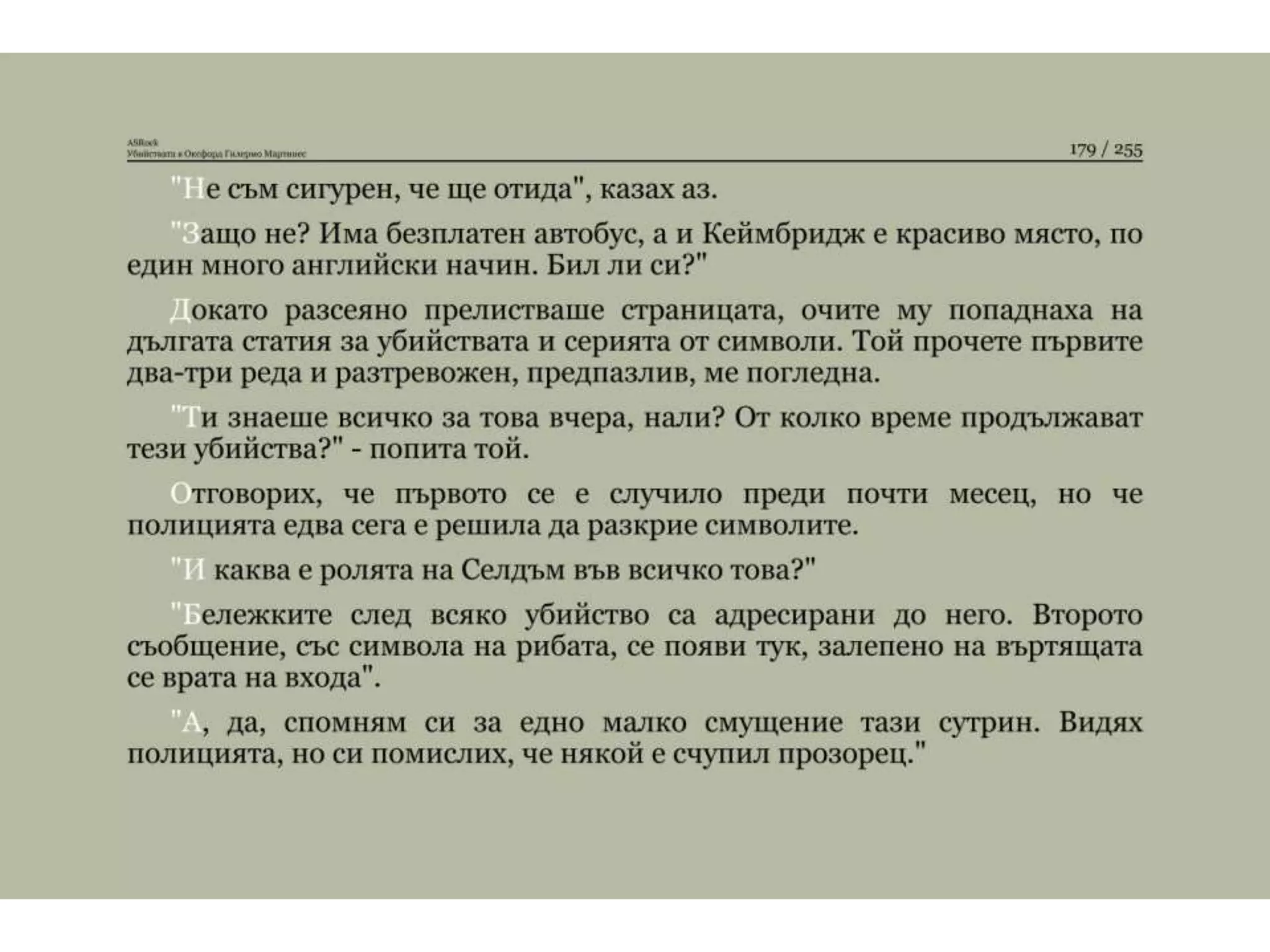 Убийствата в Оксфорд.pptx