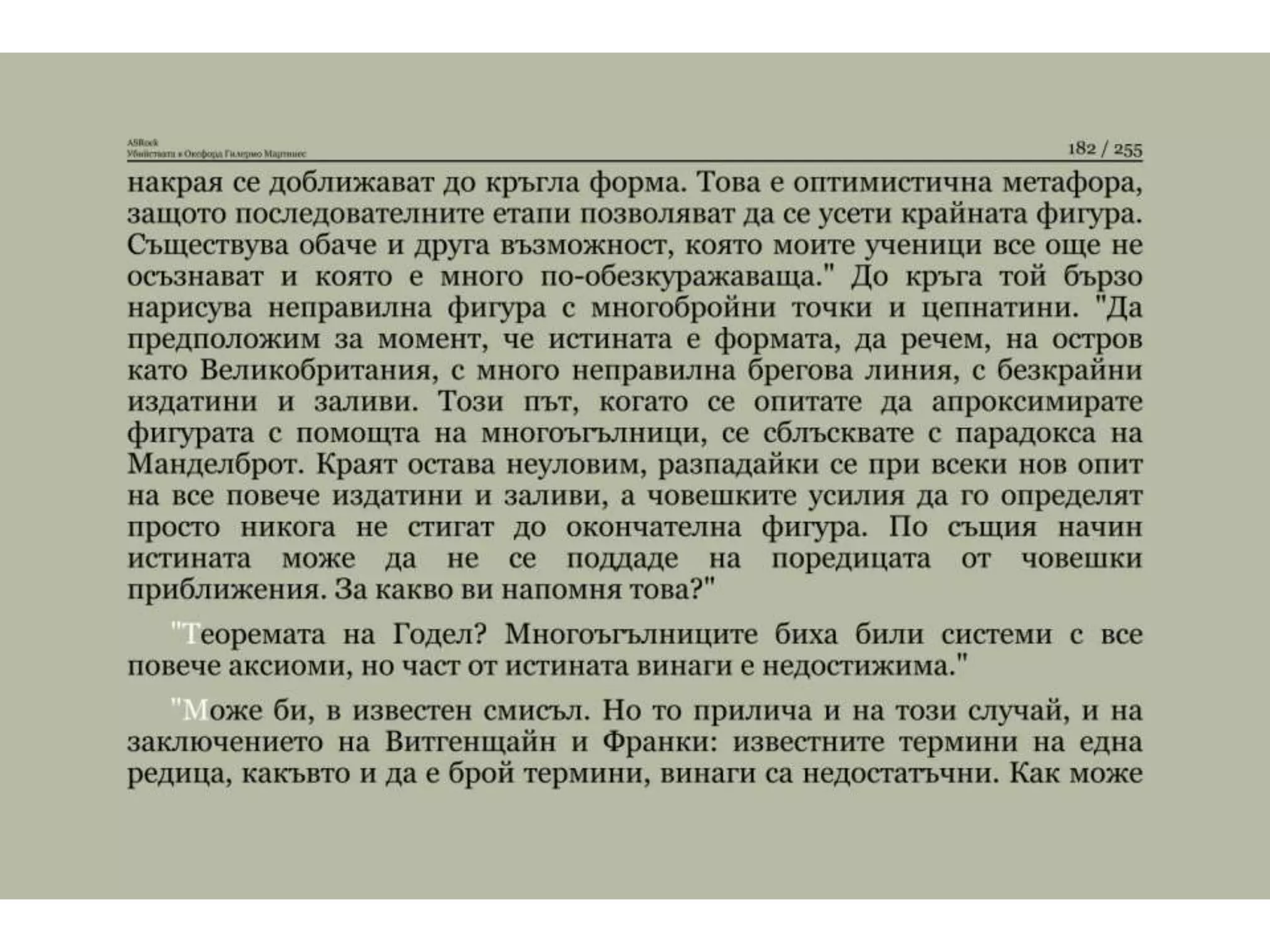 Убийствата в Оксфорд.pptx