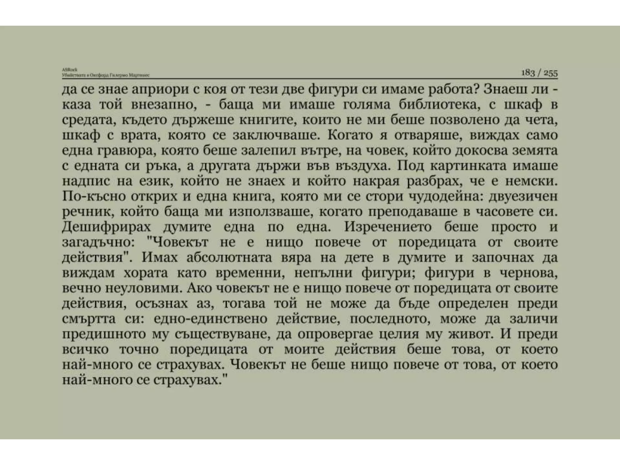 Убийствата в Оксфорд.pptx